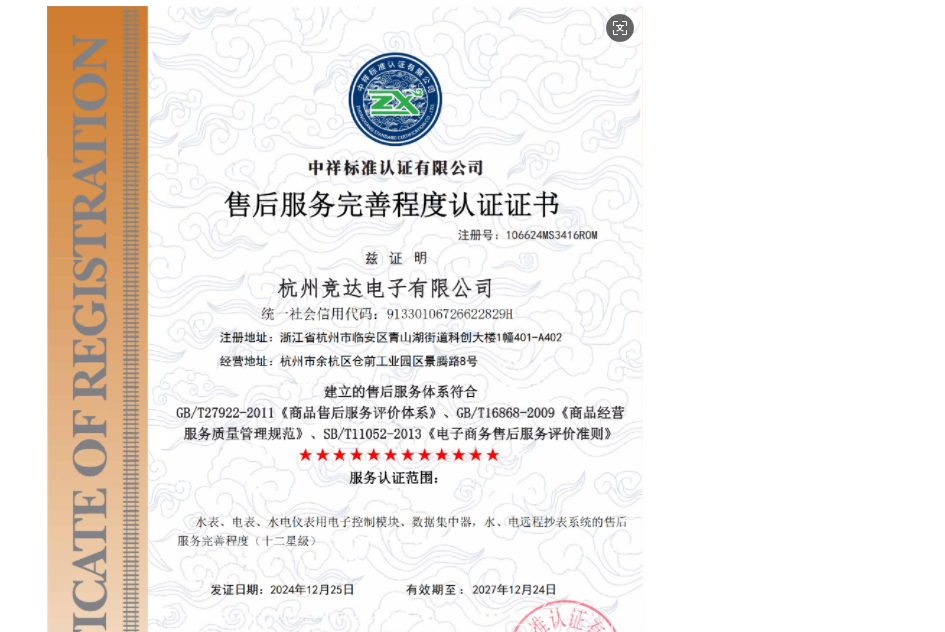 競(jìng)達(dá)公司獲得十二星級(jí)售后服務(wù)完善程度認(rèn)證證書